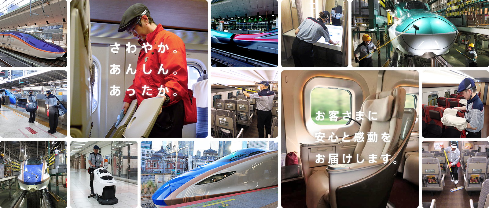 さわやか。あんしん。あったか。お客さまに安心と感動をお届けします。